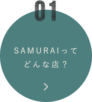 SAMURAIってどんな店？